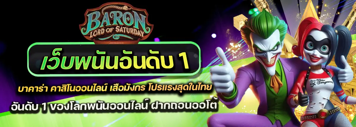 BARON